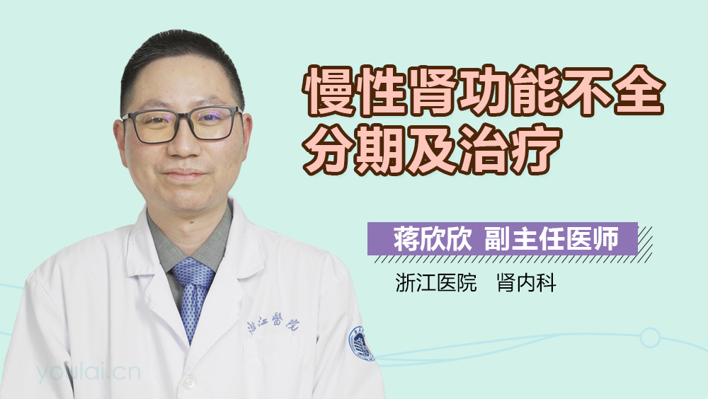 慢性肾功能不全分期及治疗