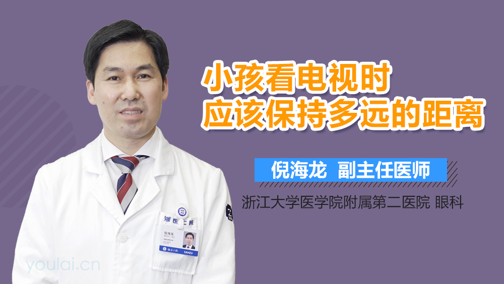 小孩看电视时应该保持多远的距离