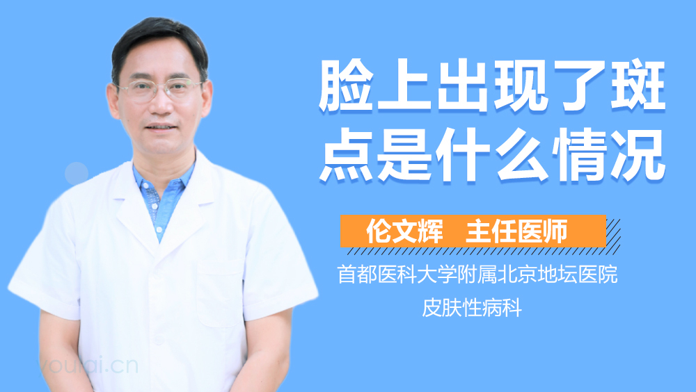 脸上出现了斑点是什么情况