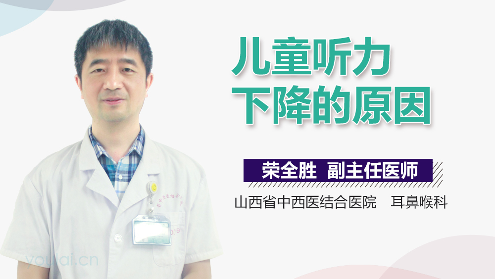 儿童听力下降的原因