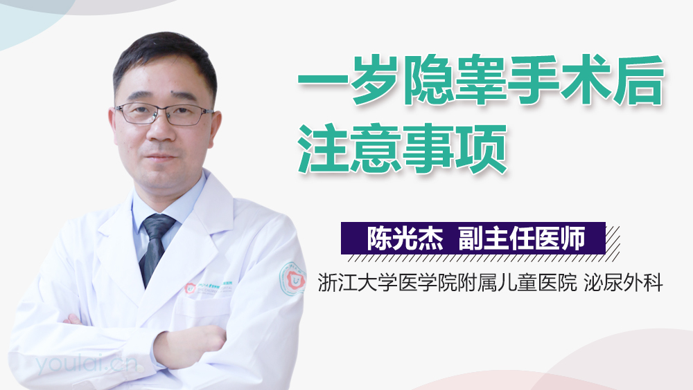 一岁隐睾手术后注意事项