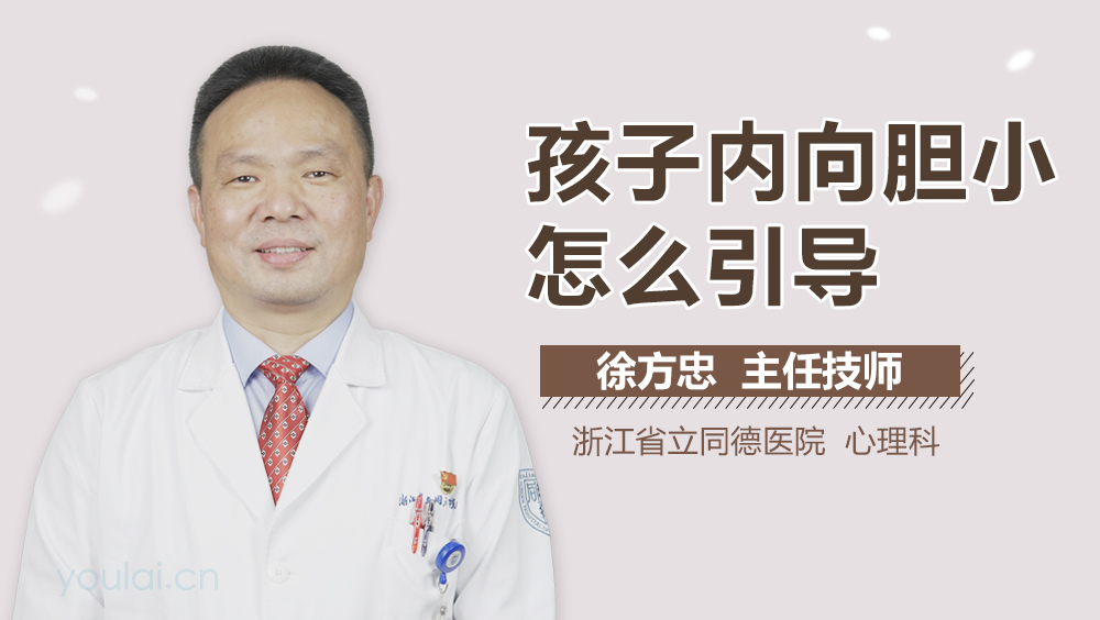 孩子内向胆小怎么引导