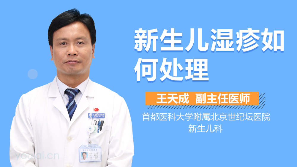 新生儿湿疹如何处理