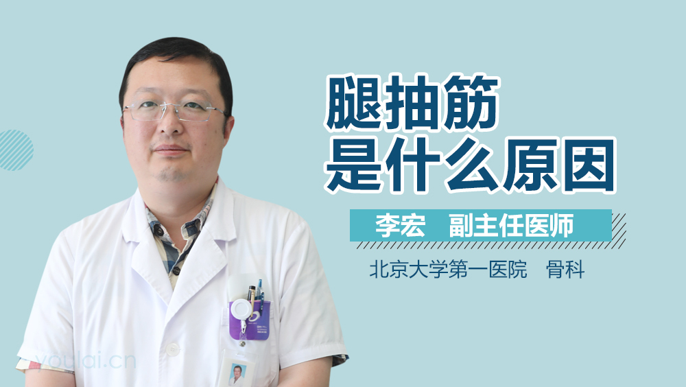 腿抽筋是什么原因