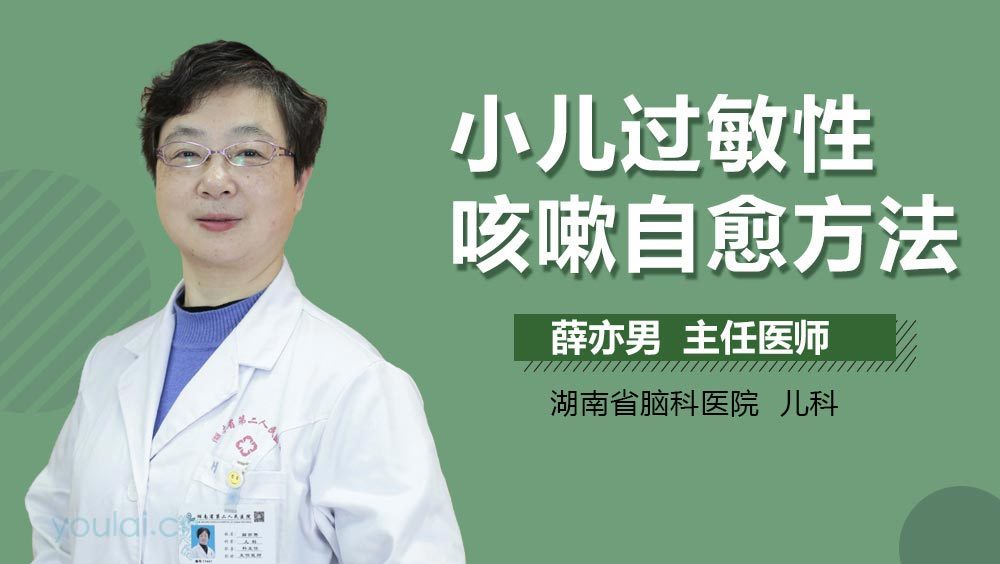 小儿过敏性咳嗽自愈方法