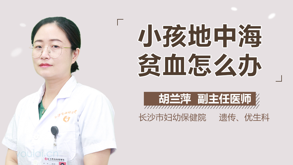 小孩地中海贫血怎么办