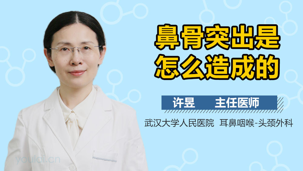 鼻骨突出是怎么造成的