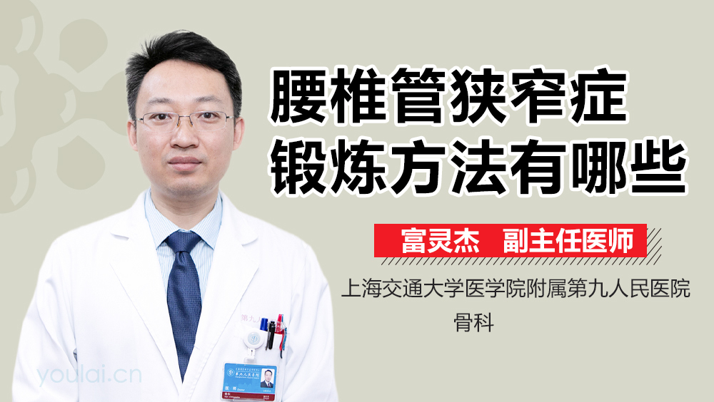 腰椎管狭窄症锻炼方法有哪些