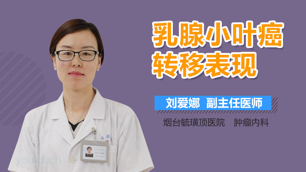乳腺小叶癌转移表现