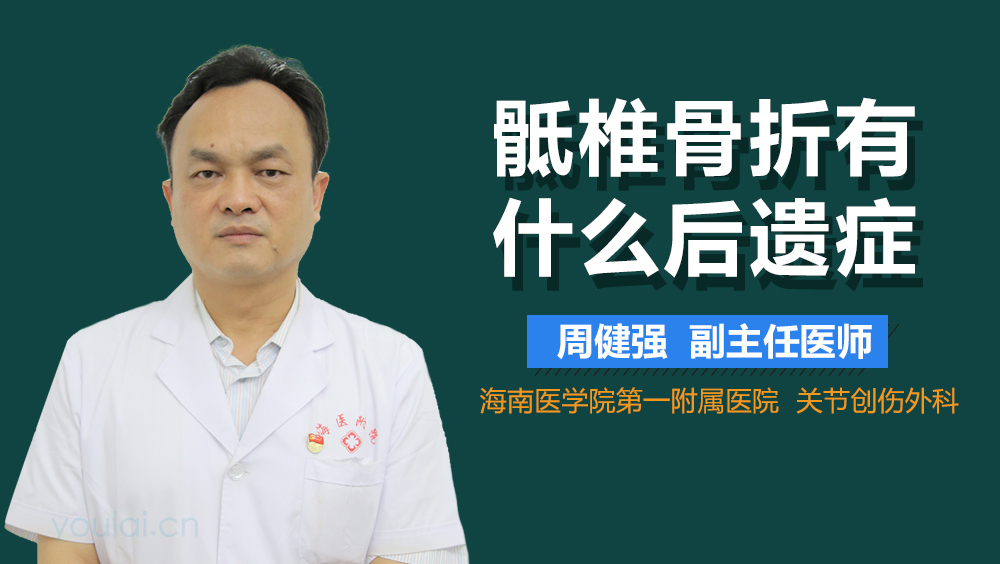 骶椎骨折有什么后遗症