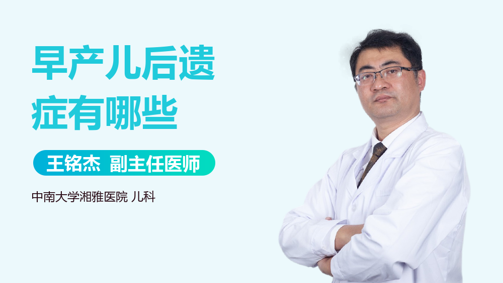 早产儿后遗症有哪些