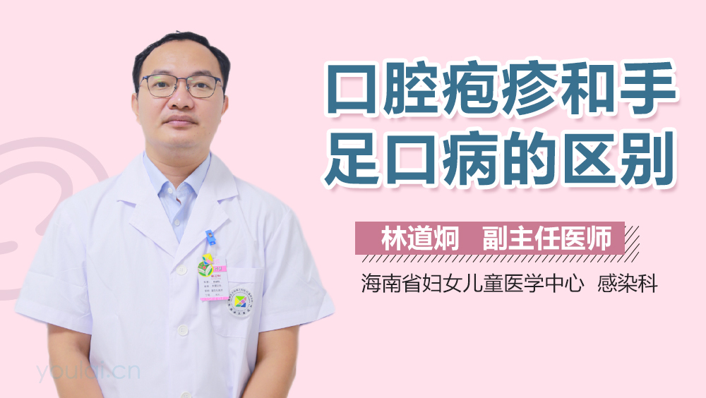 口腔疱疹和手足口病的区别