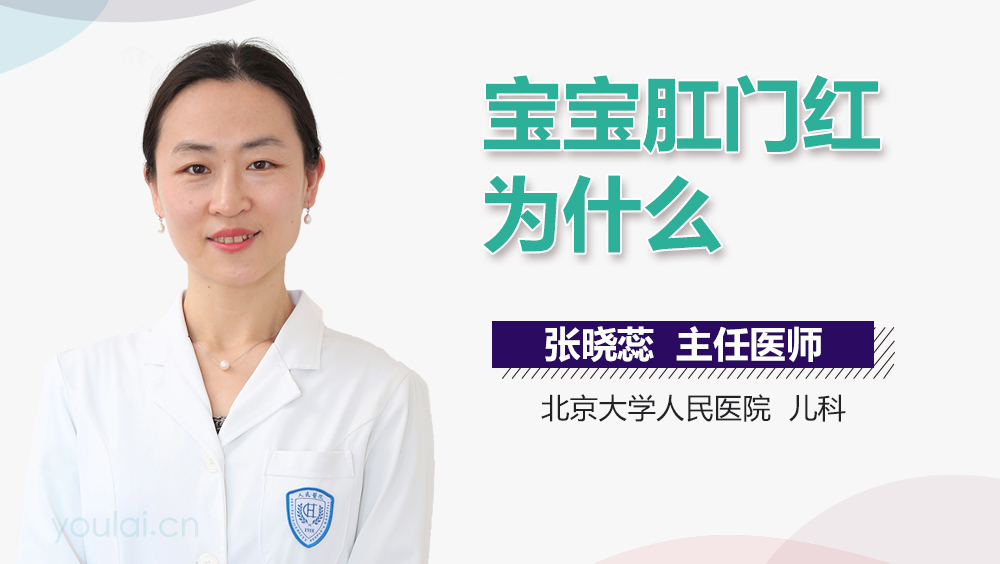 宝宝肛门红为什么