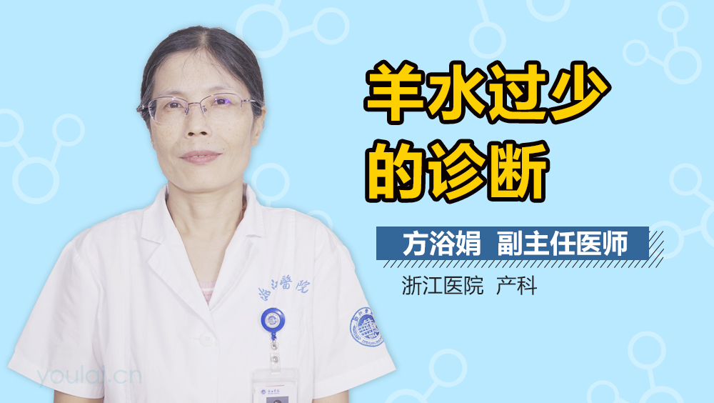 羊水过少的诊断