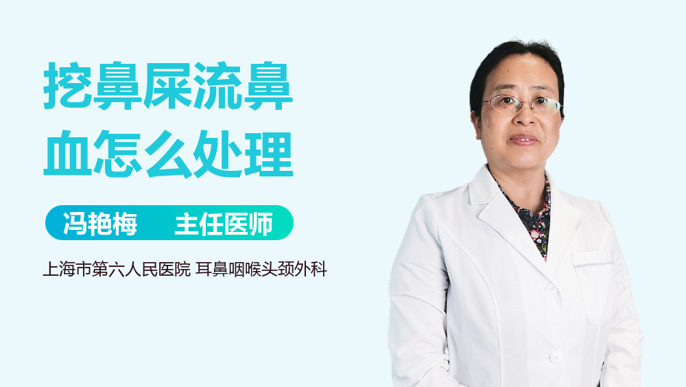 挖鼻屎流鼻血怎么处理