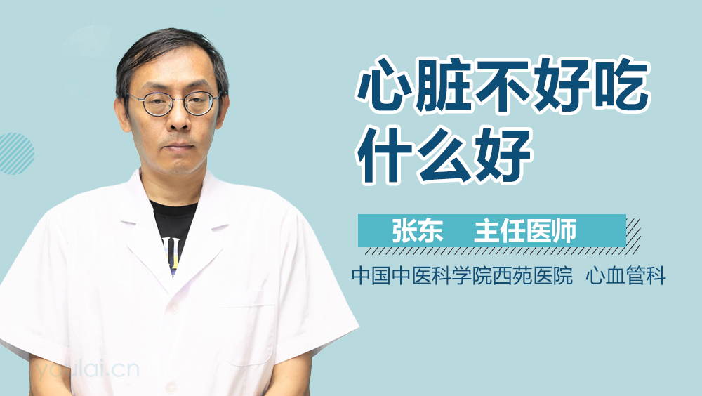 心脏不好吃什么好
