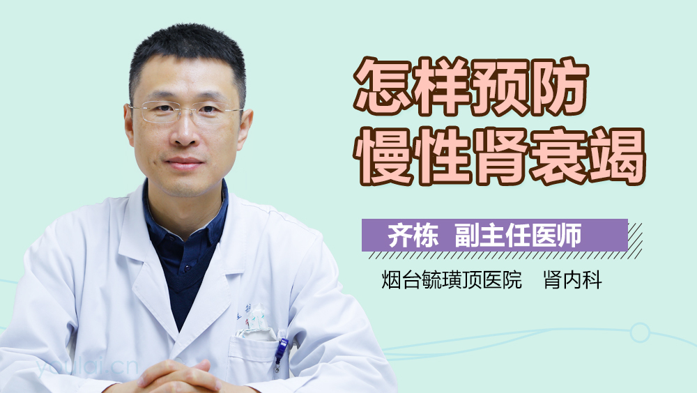 怎样预防慢性肾衰竭