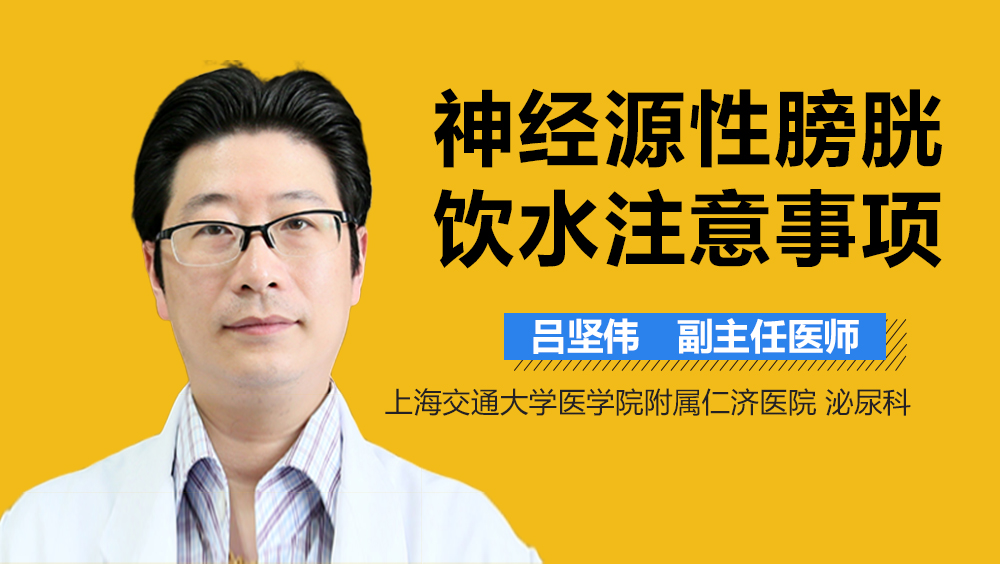 神经源性膀胱饮水注意事项