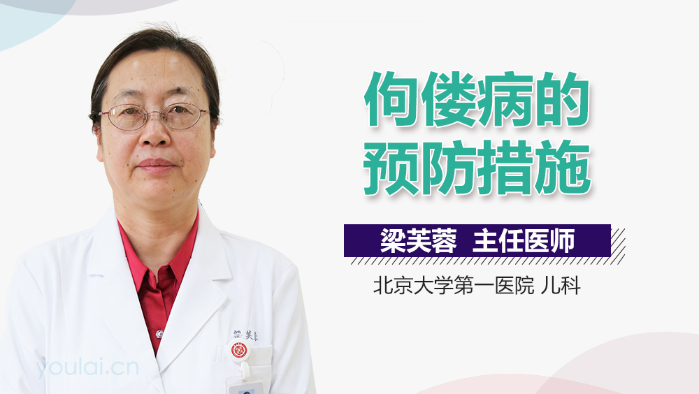 佝偻病的预防措施