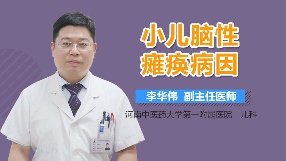 小儿脑性瘫痪病因