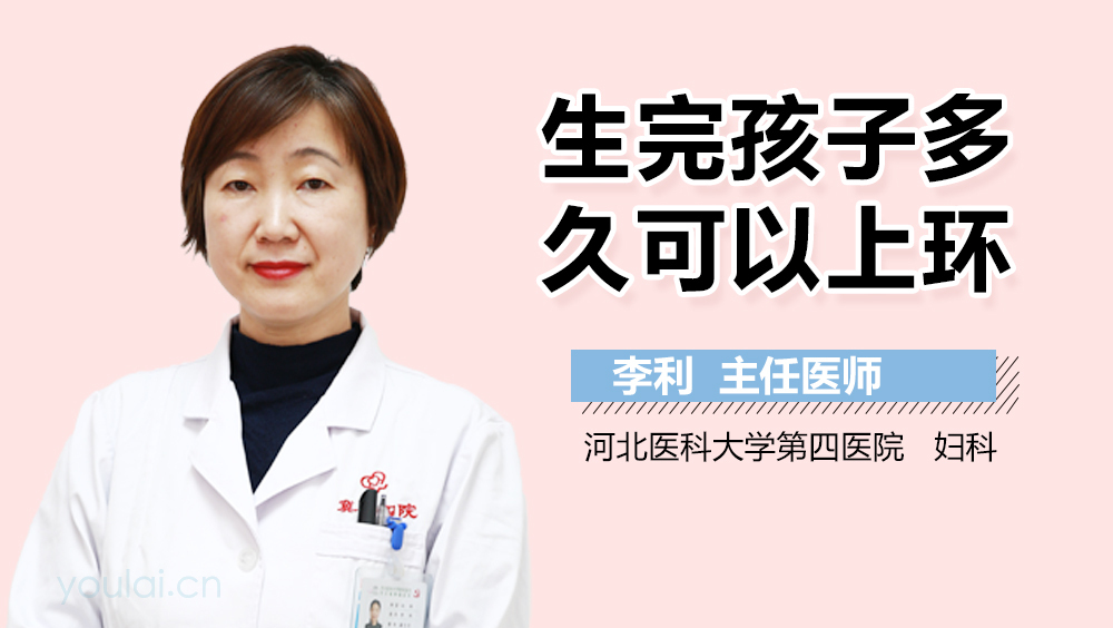 生完孩子多久可以上环