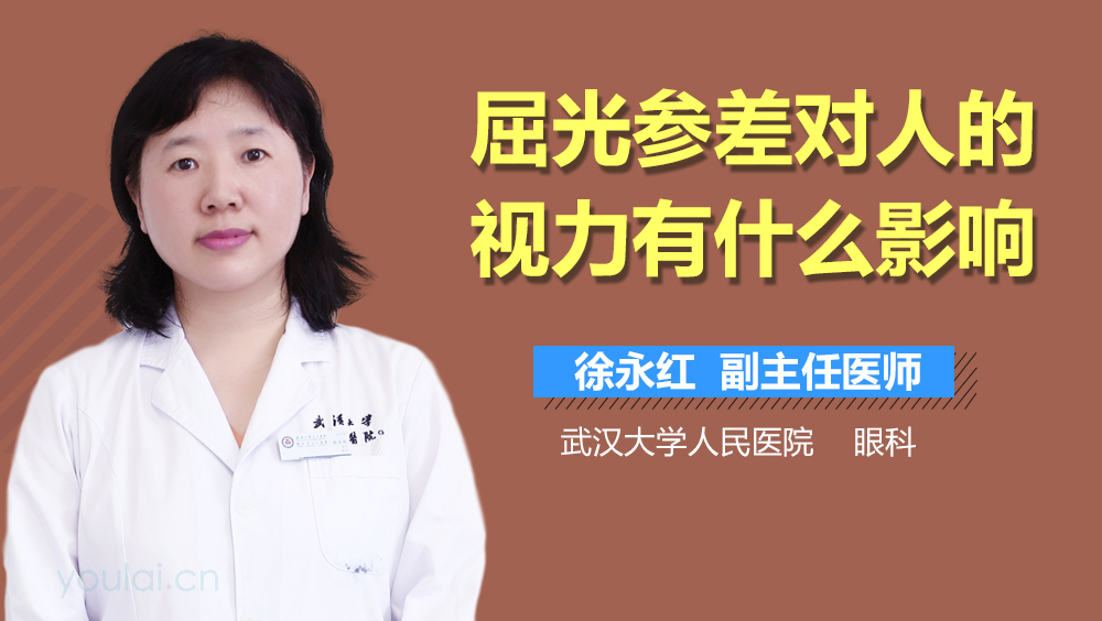 屈光参差对人的视力有什么影响
