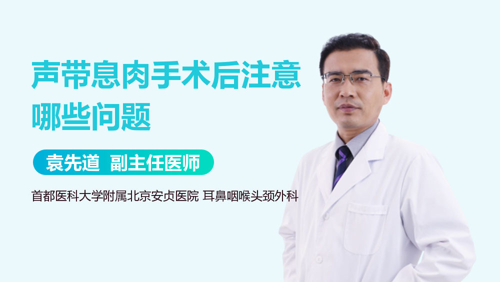 声带息肉手术后注意哪些问题