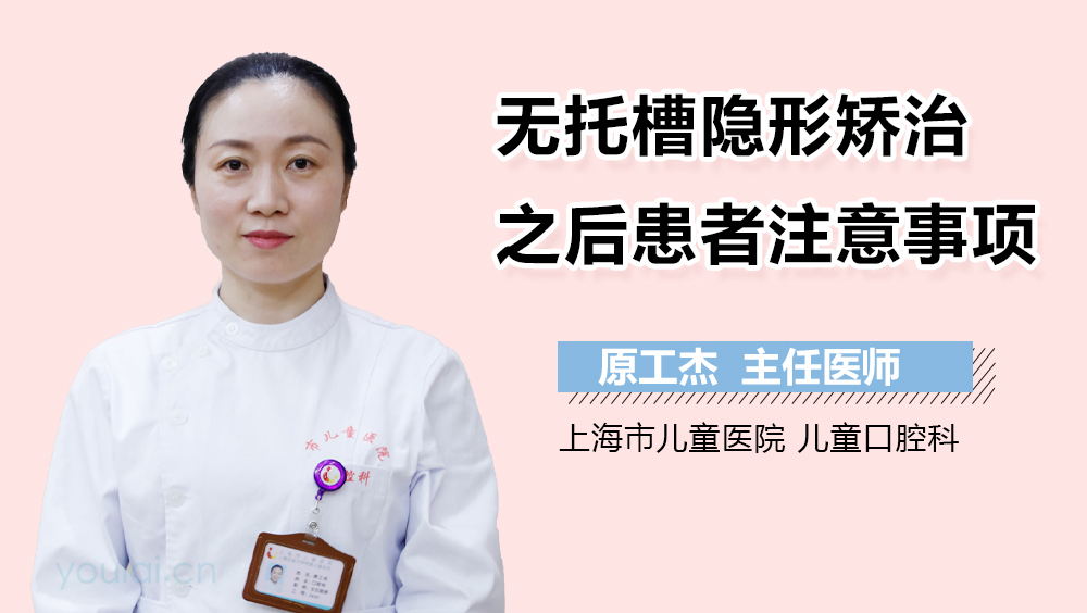 无托槽隐形矫治之后患者注意事项