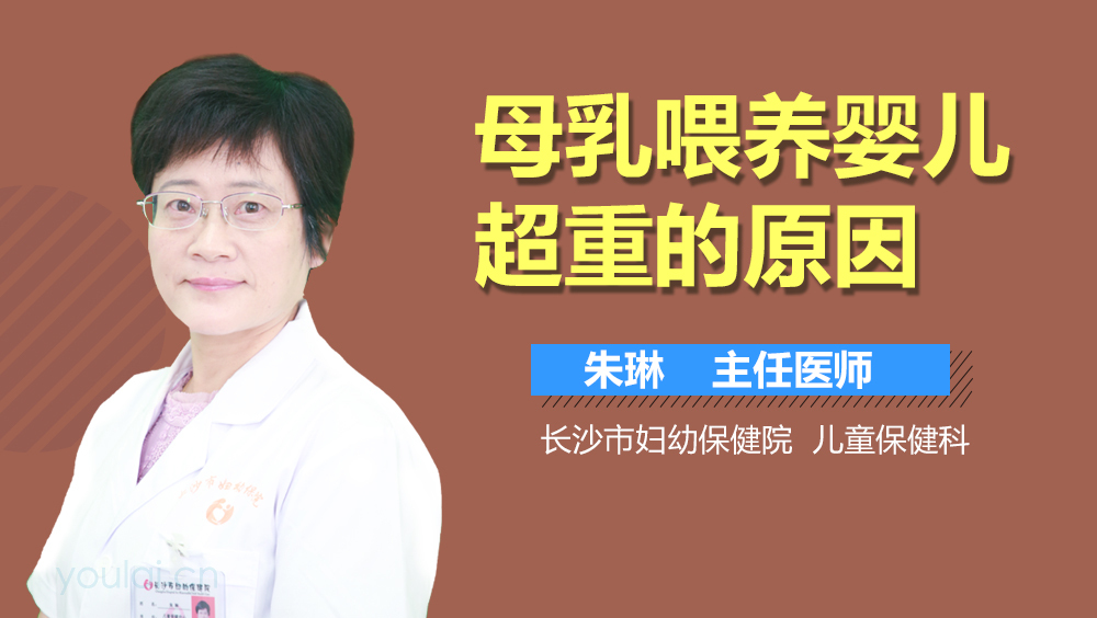 母乳喂养婴儿超重的原因