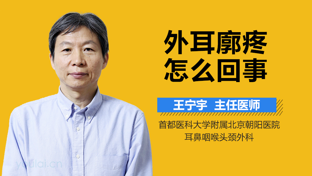 外耳廓疼怎么回事