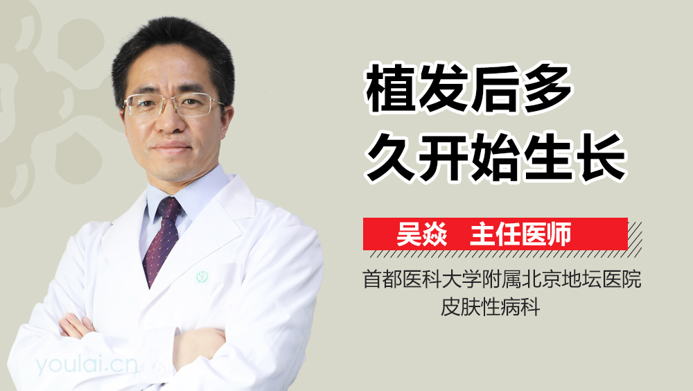 植发后多久开始生长