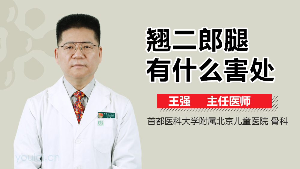 翘二郎腿有什么害处