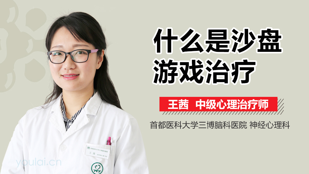 什么是沙盘游戏治疗