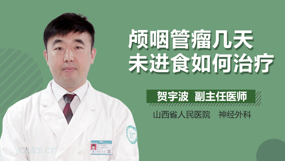 颅咽管瘤几天未进食如何治疗
