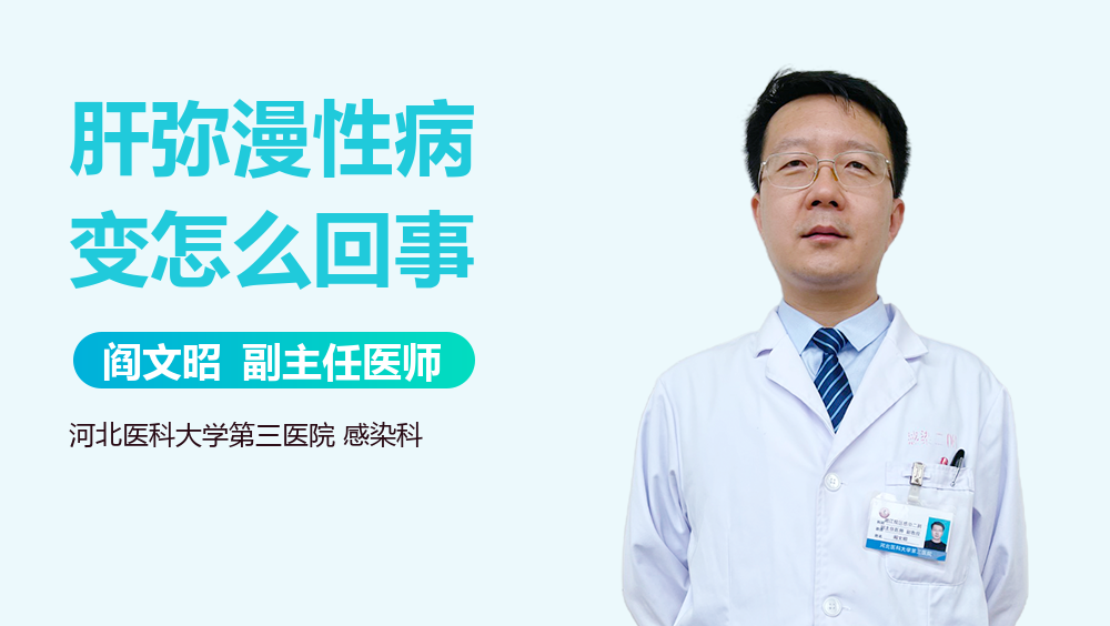 肝弥漫性病变怎么回事