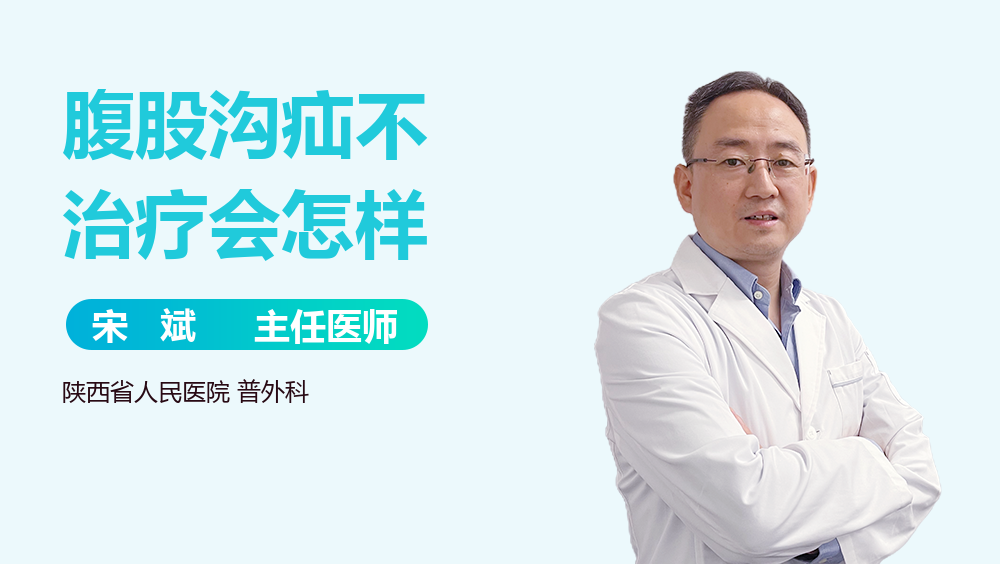 腹股沟疝不治疗会怎样