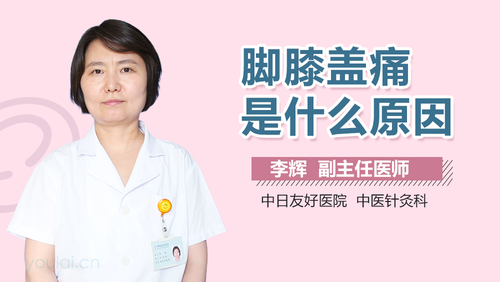 脚膝盖痛是什么原因