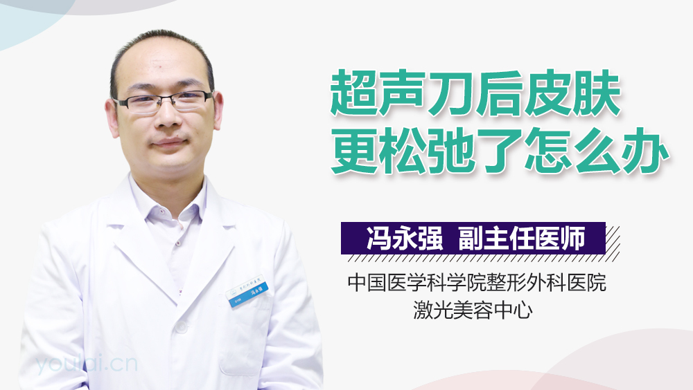 超声刀后皮肤更松弛了怎么办