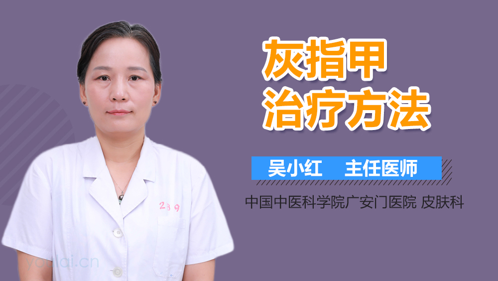 灰指甲治疗方法