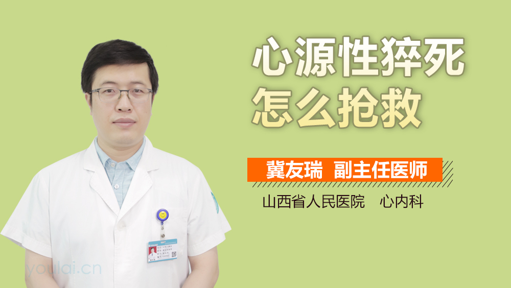 心源性猝死怎么抢救