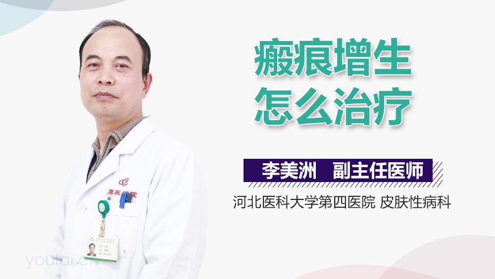 瘢痕增生怎么治疗