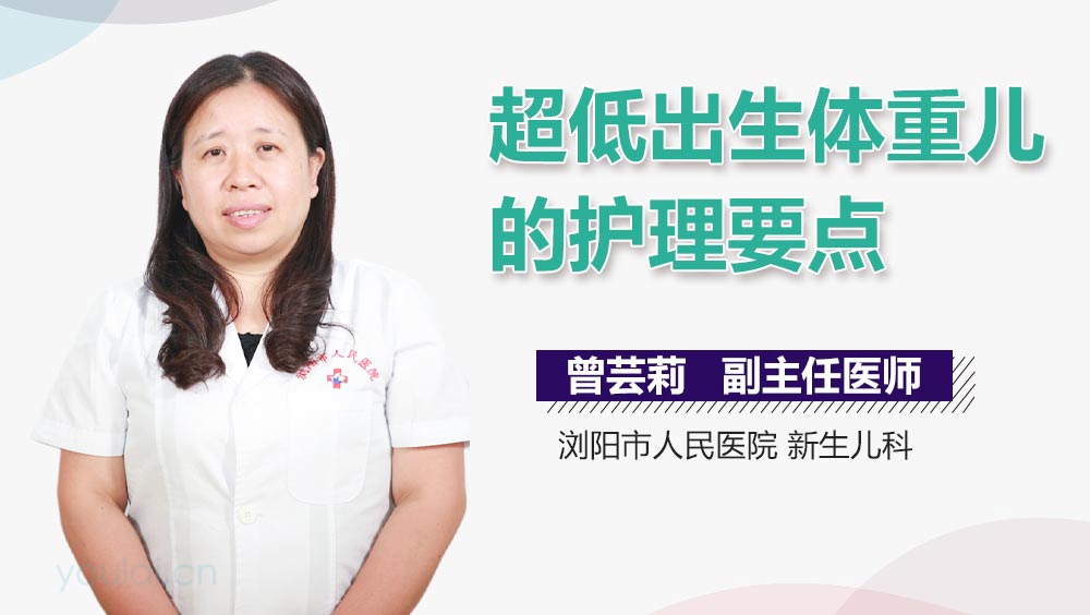 超低出生体重儿的护理要点