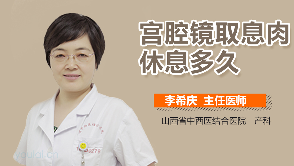 宫腔镜取息肉休息多久