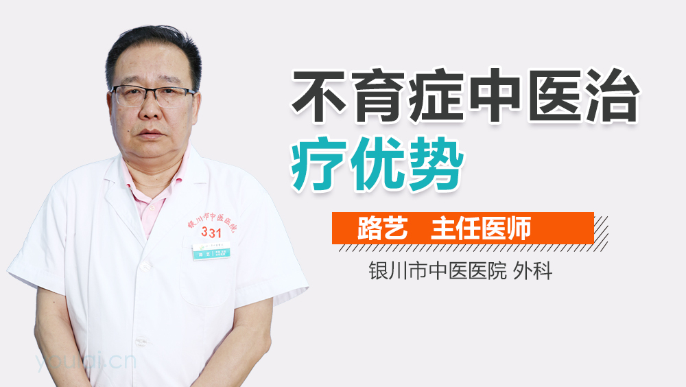 不育症中医治疗优势