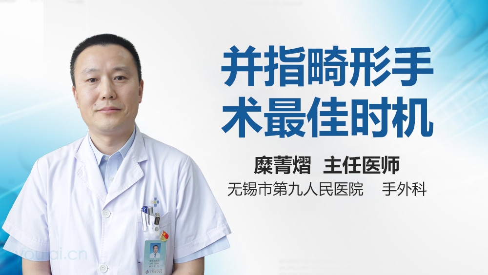 并指畸形手术最佳时机