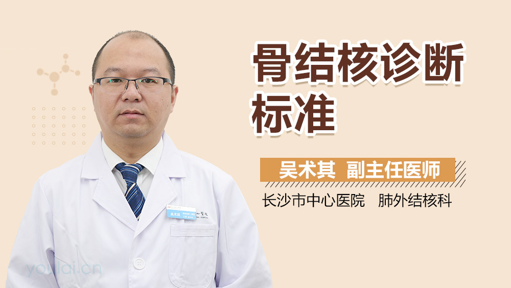 骨结核诊断标准