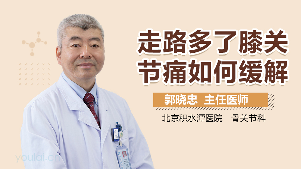 走路多了膝关节痛如何缓解