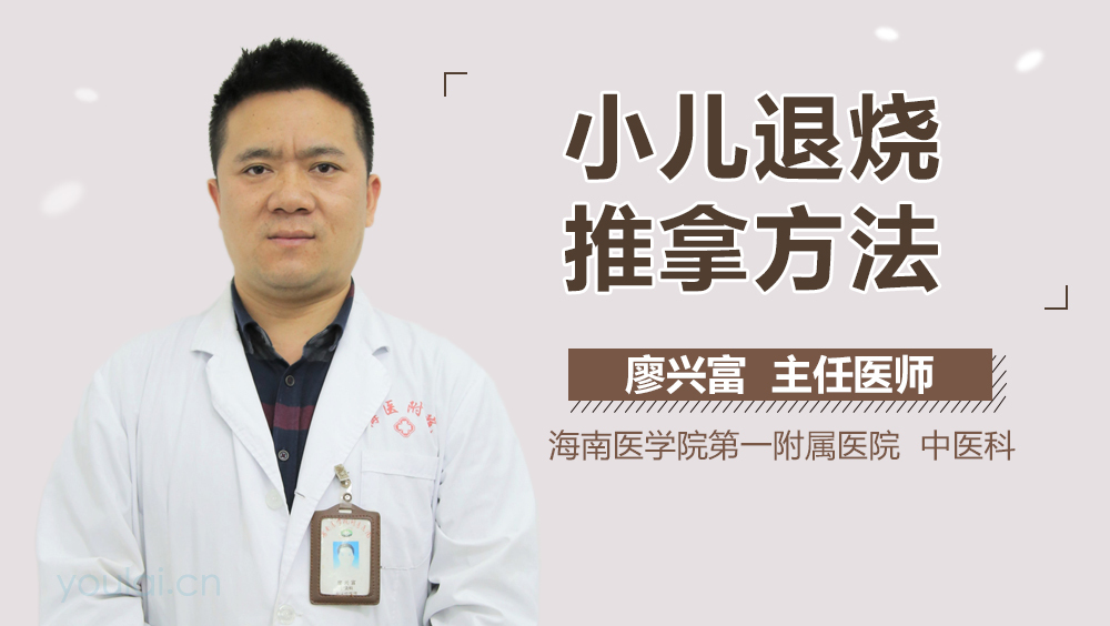 小儿退烧推拿方法