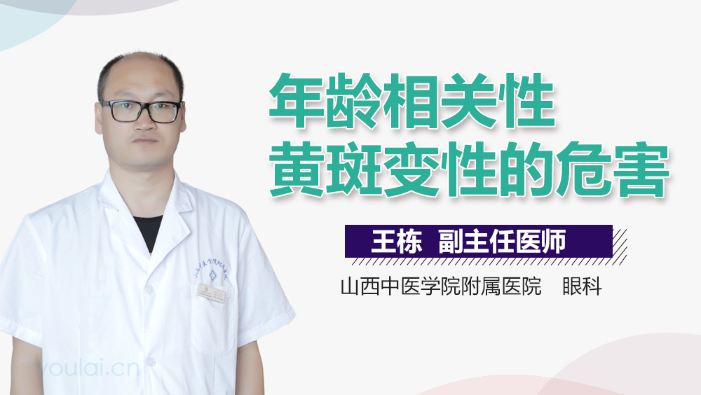 年龄相关性黄斑变性的危害