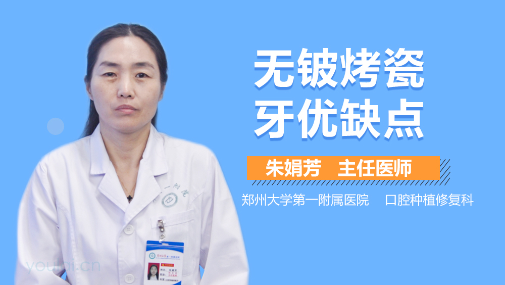 无铍烤瓷牙优缺点